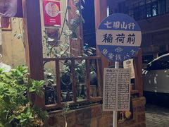 -胜代日本料理(云程巷小区店)