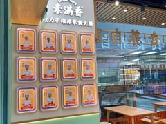 -素满香·全民食养自助(长宁龙之梦店)