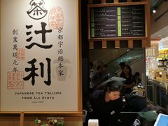 -辻利茶铺(銀座店)
