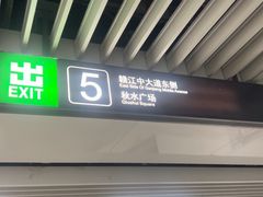 -秋水广场音乐喷泉