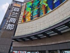 -盒马X会员店(上海森兰商都店)