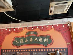 门面-先记烧鹅王·本地粤菜(福永店)