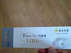 -新达口腔(华东理工大学店)