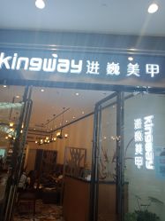 -进巍美甲美睫店