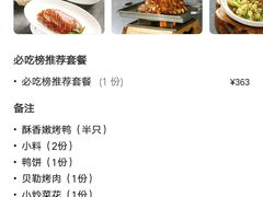 -四季民福烤鸭店(西单华威约饭街店)