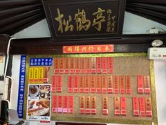 门面-同得兴 Since·1995 传统苏式面馆(嘉馀坊店)