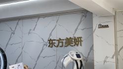 点击看大图 -东方美妍