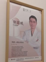 -和颜一美轻医美连锁