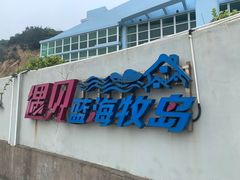 -枸杞岛