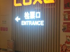 -德呈华业影城(爱琴海LUXE巨幕店)