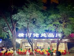-横河佬炖品店(罗阳一路老店)