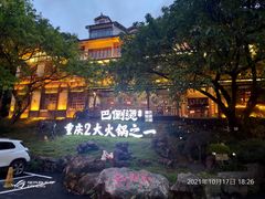 -巴倒烫陆派重庆火锅(南山店)