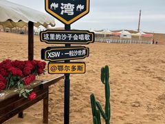 -达拉特旗响沙湾旅游区
