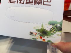 -老街鱼嘴巴(坡子街老店)