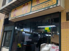 -金利食店(氹仔店)