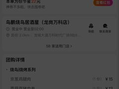 -鸟鹏烧鸟居酒屋(仁恒梦中心店)