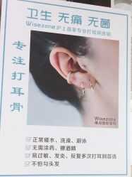 点击看大图 -Wisezone唯点穿耳打耳洞专业国际连锁品牌