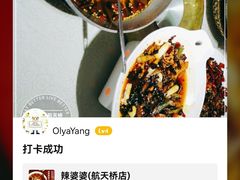 -辣婆婆(航天桥店)