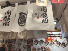 -天妇罗内顺田(罗湖店)