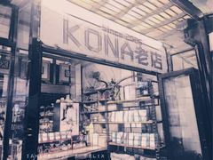 门面-安琳acKONA咖啡(市南店)