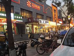 -花家怡园