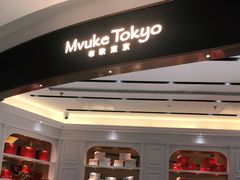-布歌东京(合生汇店)