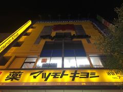 -松本清(池袋Part2店)