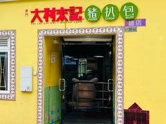 -大利來記餐廳(氹仔旗艦店)