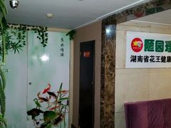 android_upload_pic-颐而康按摩(八一桥总店)