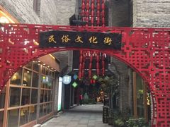 -东西巷