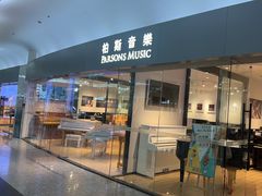 -柏斯音乐艺术中心·钢琴·吉他(世纪金源店)