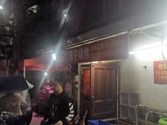 -曾记大腰子烧烤(苗栗路总店)