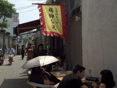 门面-鸡脚旮旯平江路店