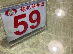 -银记肠粉店(北京路店)