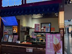 -粉粉乐鲷鱼烧(美罗城店)