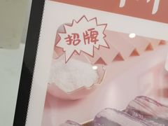 -米阿糯糕团•酒酿•甜品(莫愁店)