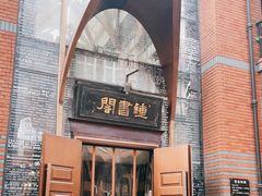 -钟书阁(松江泰晤士小镇店)