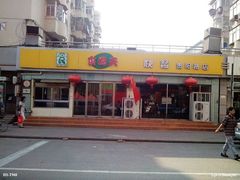 门面-食为天(贵阳路店)