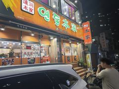 -莲洞本家