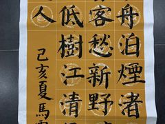 -秦汉胡同书法国画古筝围棋书院(漕宝日月光分馆)