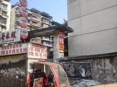 -铁锅哥米线