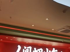 -避风塘(嘉兴八佰伴店)