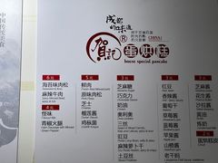 -贺记蛋烘糕(青羊第五分店)