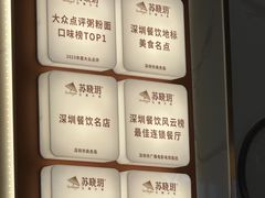 -苏晓玥·江南小吃(深圳北站店)