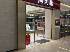 -福田卓悦INTOWN购物中心