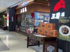 -三凤酒家·百年无锡菜(清扬茂业店)