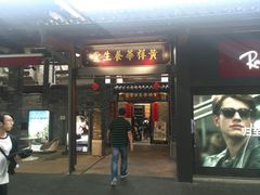 门面-黄祥华养生堂·炖汤·营养蒸饭(岭南天地店)