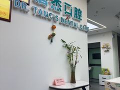 -唐杰口腔(富都广场店)