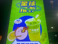 -茶救星球·蔬果茶(福田水围店)