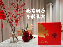 -北京厨房(SKP店)